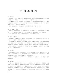 (경리회계)자기소개서1
