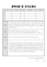 (경리회계)자기소개서3
