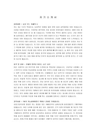(경리회계)자기소개서7