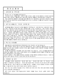 (경리회계)자기소개서9