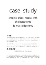 chronic otitis media with cholesteatoma
