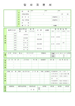 이력서 양식 7종입니다[입사지원서+자기소개서]