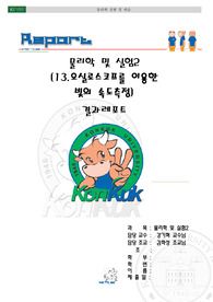 빛의 속도 측정