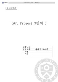 자료구조 AVL Tree and BST Tree