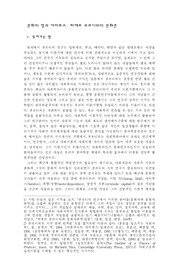 문화의 장과 아비투스 삐에르 부르디외의 문화론