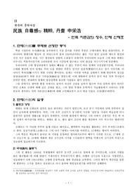 민족 자존감의 정수, 단재 신채호
