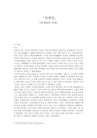 심생전