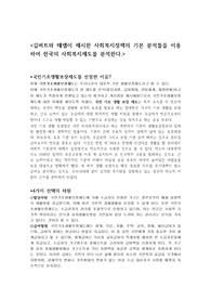길버트와 테렐이 제시한 사회복지정책의 기본 분석틀을 이용하여 한국의 사회복지제도를 분석한다.