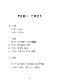영유아보육법