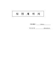 사업계획서-미용테마카페