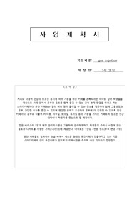 사업계획서-스터디테마카페
