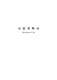 사업계획서-카페
