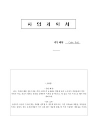 사업계획서-핸드드립카페