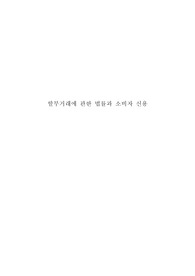 할부거래에 관한 법률과 소비자 신용