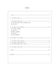 사우스웨스트항공의 경영기법