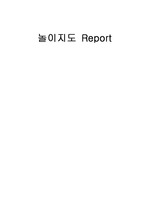 놀이지도 Report