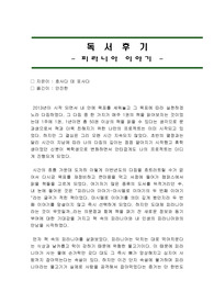 [독서후기]피라니아 이야기