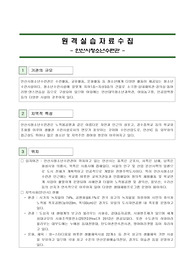 원격실습자료수집(안산시청소년수련관)