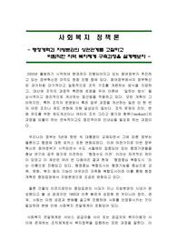 [사회복지정책론] 행정개혁과 지방분권의 상관관계 고찰