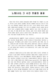 노화, 그 시간 흐름의 결과