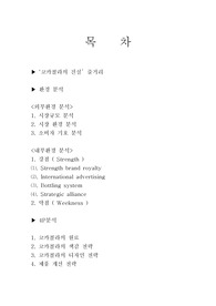 코카콜라의 진실