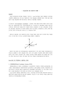 오토캐드3D좌표의이해리포트