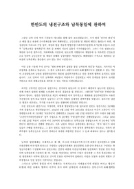 한반도의 냉전구조와 남북통일에 관하여