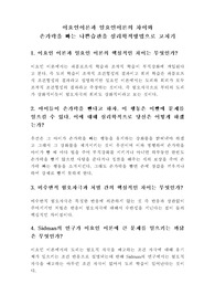 이요인이론과 일요인이론의 차이와 손가락을 빠는 나쁜습관을 심리학적방법으로 고치기 문제풀이