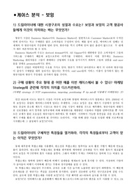 [마케팅] Case Analysis - 보잉