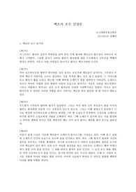 백조의 호수를 읽고 - 줄거리와 감상문