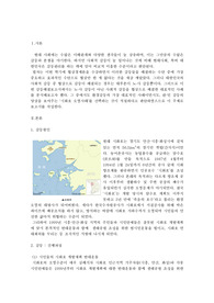 시화호 갈등사례를 중심으로 한 갈등해결보고서