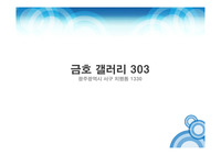 조경계획 주택정원 -갤러리303-.