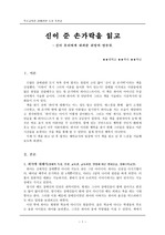 [특수교육론] 장애관련도서독후감 - 신이 준 손가락