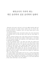 체육수업에서 교사의 윤리 딜레마