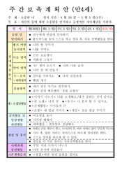 평가인증 만4세 5월 소중한 나와 우리가족 보육일지(보육실습일지)