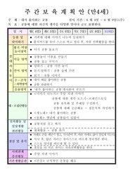평가인증 만4세 6월 프로젝트/공룡 보육일지(보육실습일지)