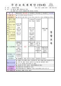 평가인증 만4세 1월 새해/프로젝트&#039;쫄깃쫄깃 떡&#039; 보육일지(보육실습일지)