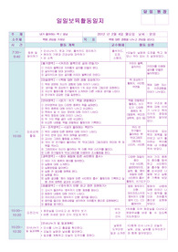 평가인증 만4세 2월 프로젝트&#039;책이야기&#039;/즐거웠던 우리반 보육일지(보육실습일지)