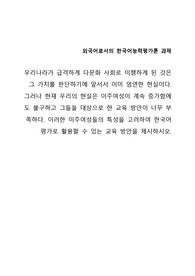 이주여성들의 특성을 고려하여 한국어 평가로 활용할 수 있는 교육 방안을 제시하시오.