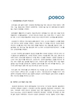 포스코의 건설 과정 및 포스코가 한국경제에 미친 영향