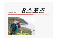 아웃도어회사 내부전략