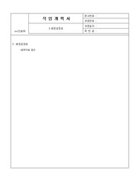 케이슨제작시공계획서,케이슨시공계획서,케이슨공정도