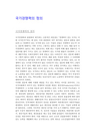 국가경쟁력의 정의