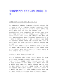 국제합작투자가 라이센싱보다 선호되는 이유