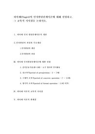 [인간과교육]피아제(Piaget)의 인지발달단계이론과 그 시사점