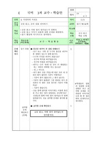 국어 4. 다정하게 지내요 2차시 지도안 수업