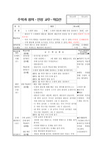 수학 5. 도형의 합동 6차시(6-8) 지도안