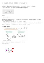 물리화학 아조벤젠 레포트 (아조벤젠 유도체의 이성질화 반응속도)