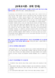 보육교사론-과제 (누리과정에 대해 간략하게 설명하고 유보통합 누리과정 실시에 대한 자신의 생각을 서술하시오)