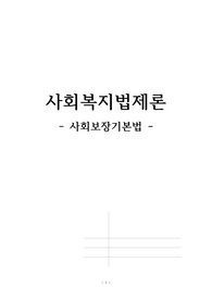 사회보장기본법